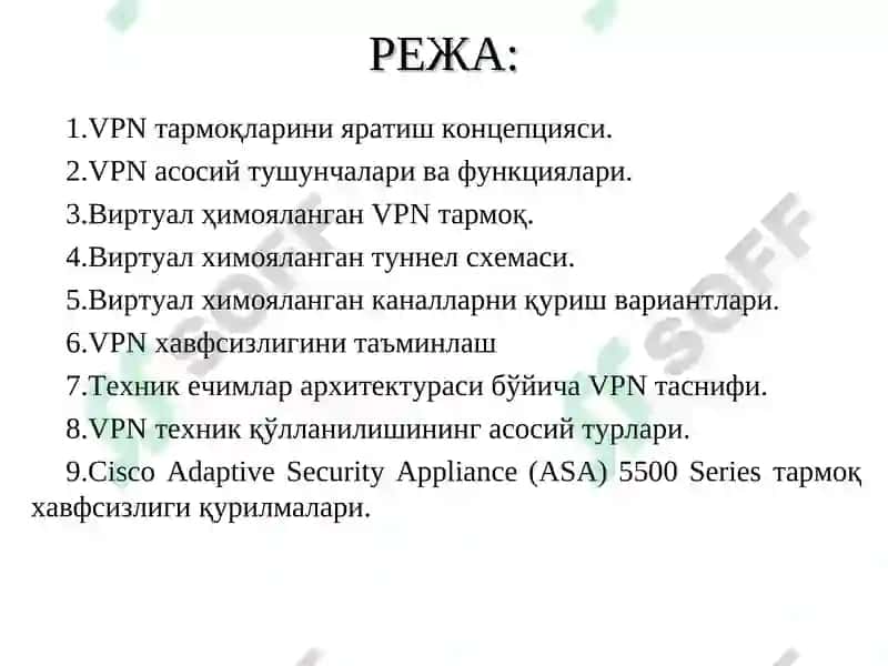Виртуал ҳимояланган тармоқлар 2