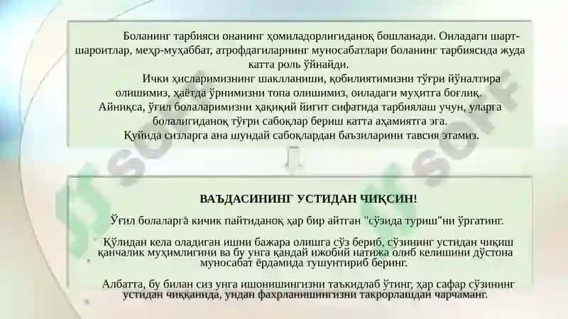 Ўғил болатарбияси 2