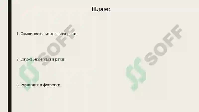 Части речи русского языка 2