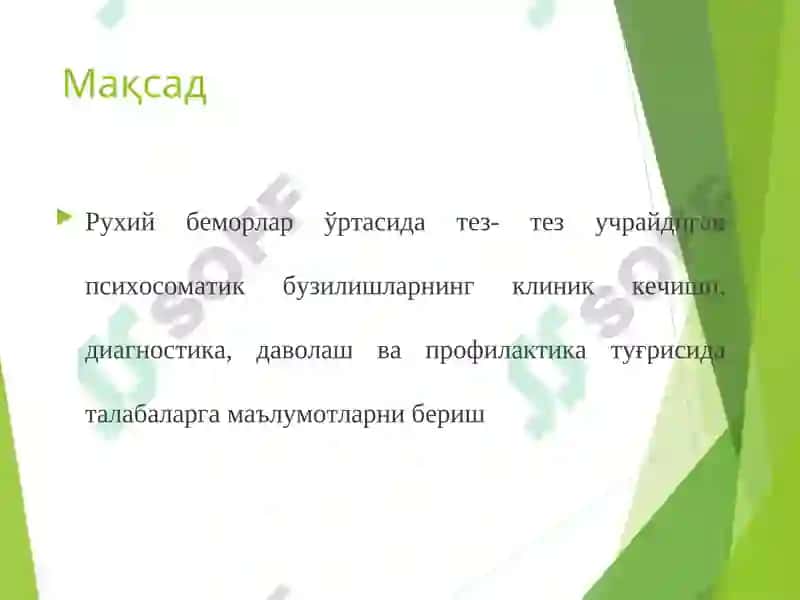 Психосоматик бузилишлар 2