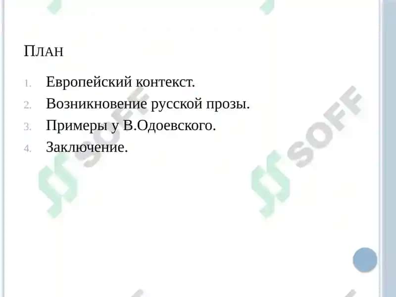 Русская романтическая повесть:европейский контекст,жанровые особенности,специфика сюжета и композиции. (А.Погорельский В.Одоевский ) 2