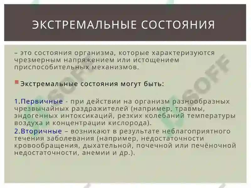 Обморок. Коллапс. Шок 2