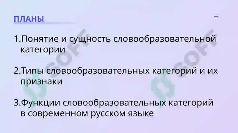 Словообразовательная категория в русском языке 2