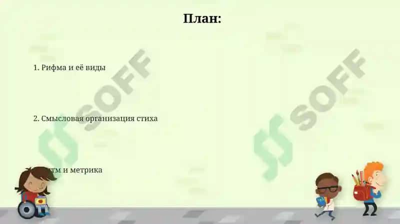 Основы стихосложения 2