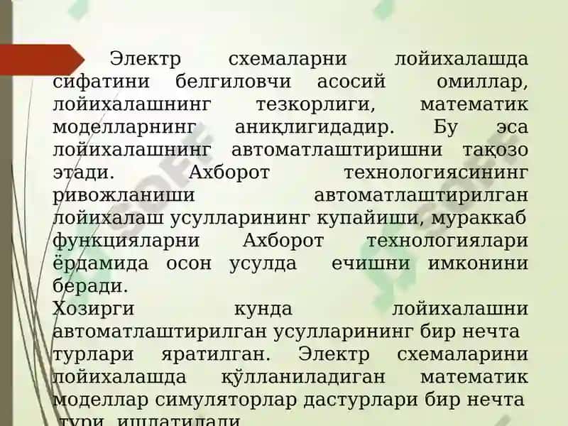 Электрон схема симуляторлари 2