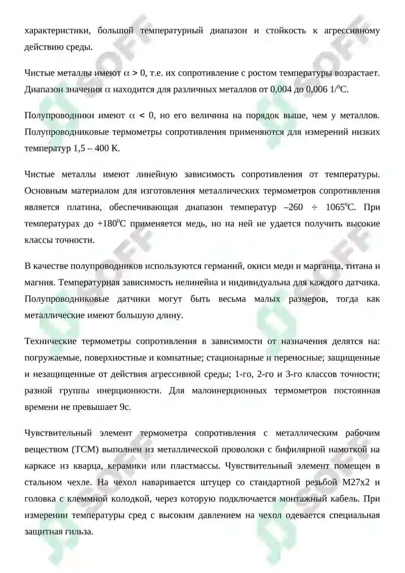 Перспективы измерения температуры термометрами сопротивления 2