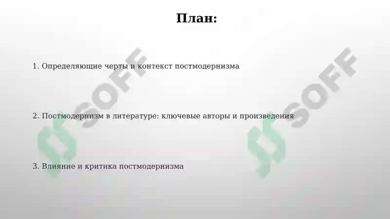 Постмодернизм в зарубежной литературе 2