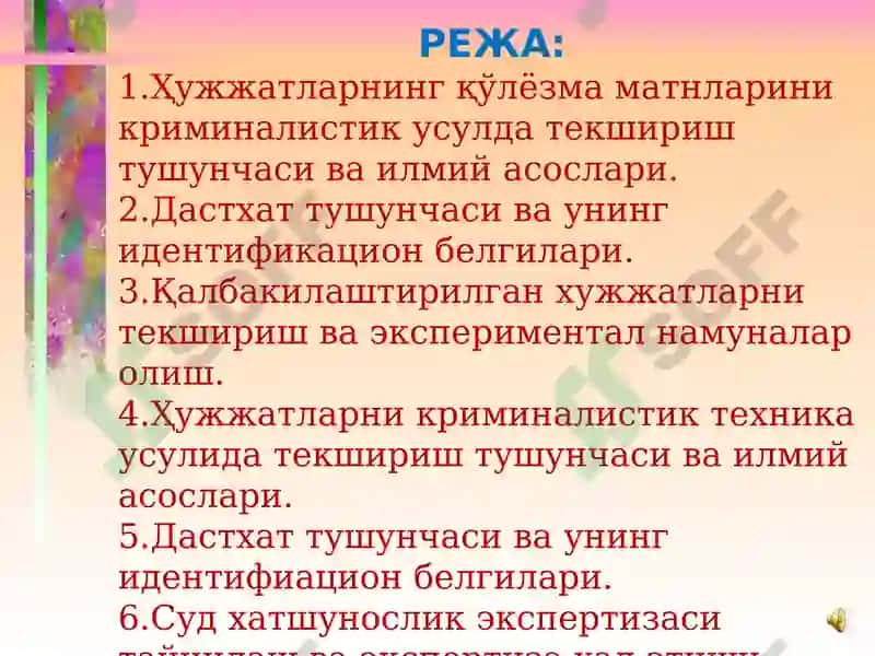 Ҳужжатларнинг Қўлёзма Матнларини Криминалистик Усулда Текшириш 2
