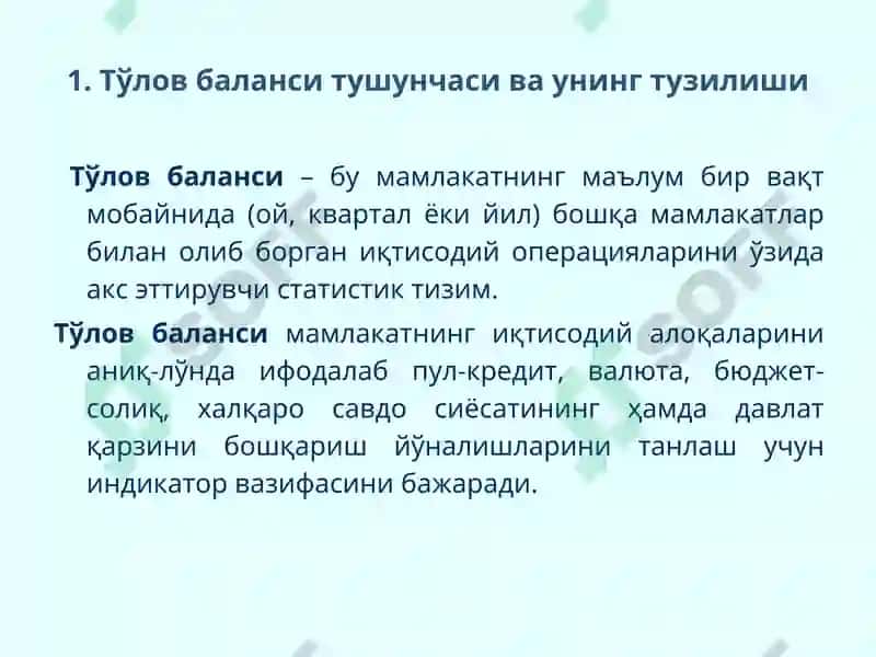 Тўлов баланси 2