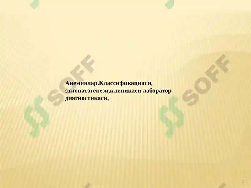 TEMIR TANҚISLIK ANEMIYASI 2