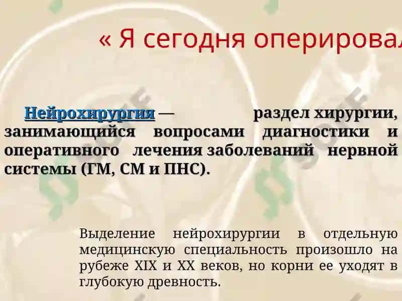 Нейрохирургия 2