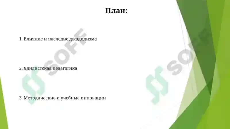 Педагогика джадидов-просветителей 2