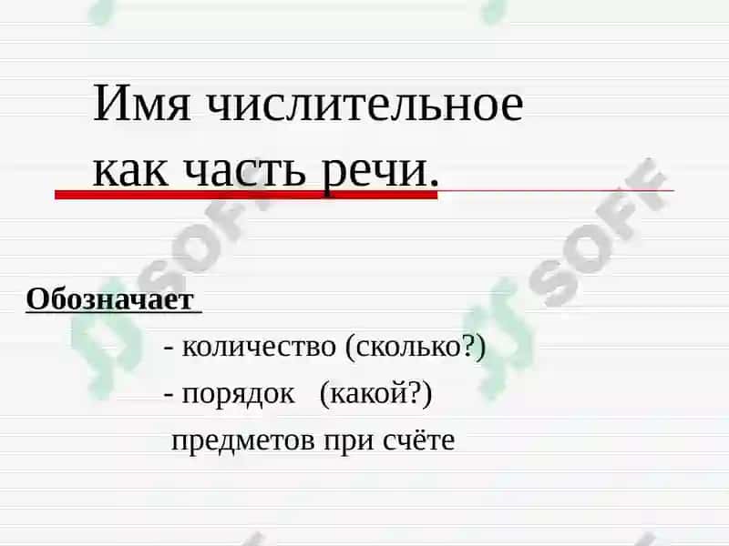 Имя числительное 2