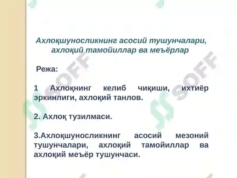 Этика –Эстетика 2