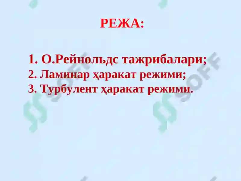 Суюқлик оқимининг икки хил харакат тартиби 2