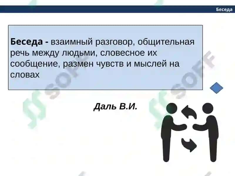 Беседа 2