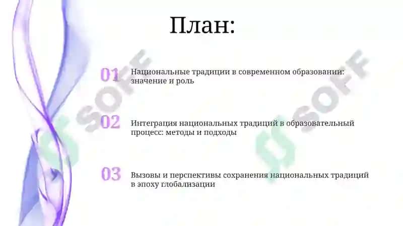 Национальные традиции в современном образовании: значение и роль 2