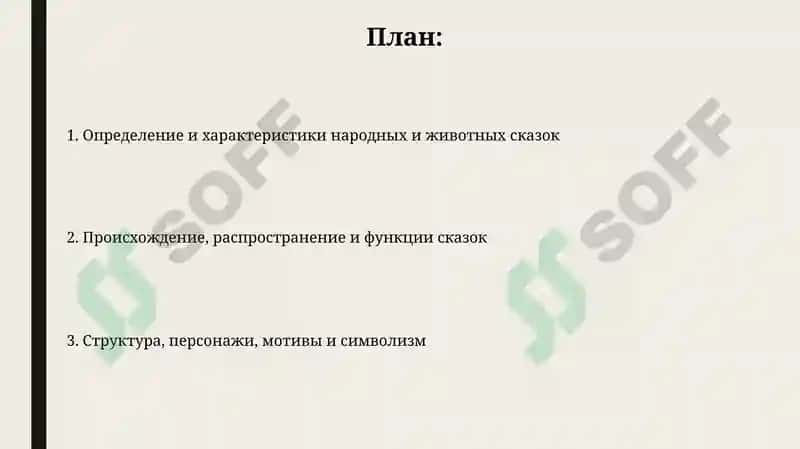 Определение и характеристики народных и животных сказок 2