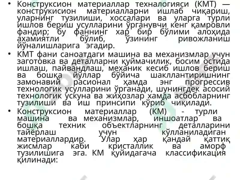 Конструксион материаллар технологияси (КМТ) 2