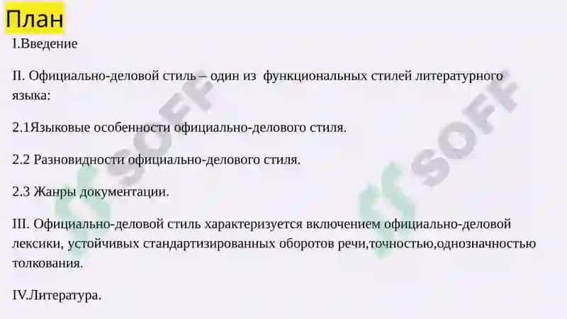 Официально-деловой стиль 2
