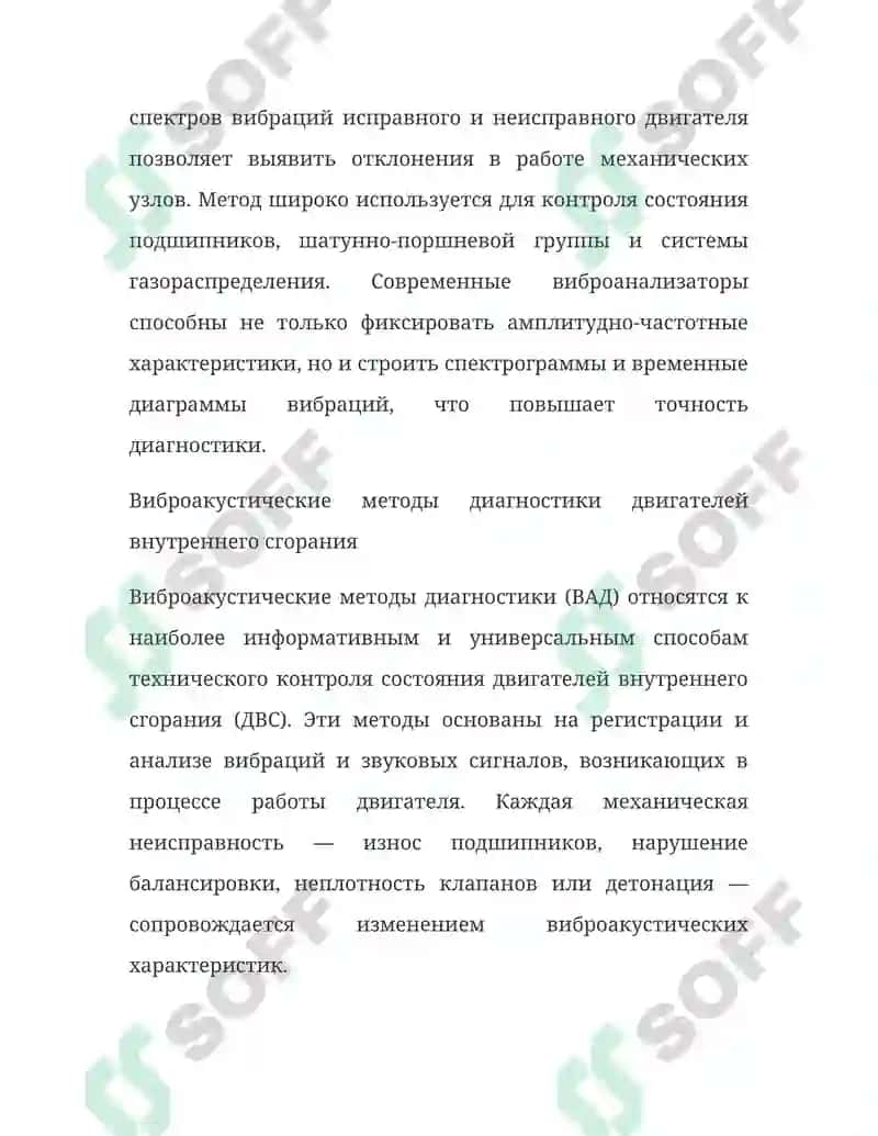 Виброакустические методы диагностики 2