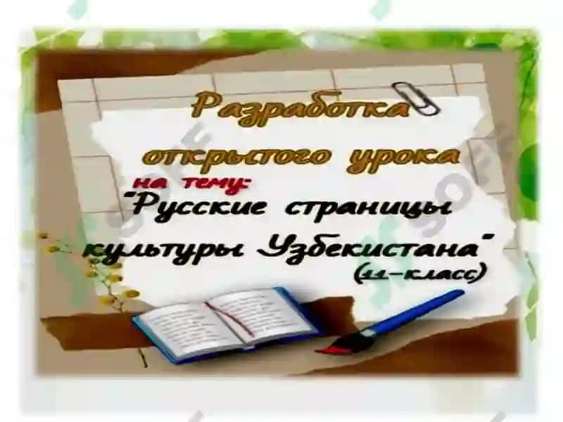 РУ́ССКИЕСТРАНИ́ЦЫ 2