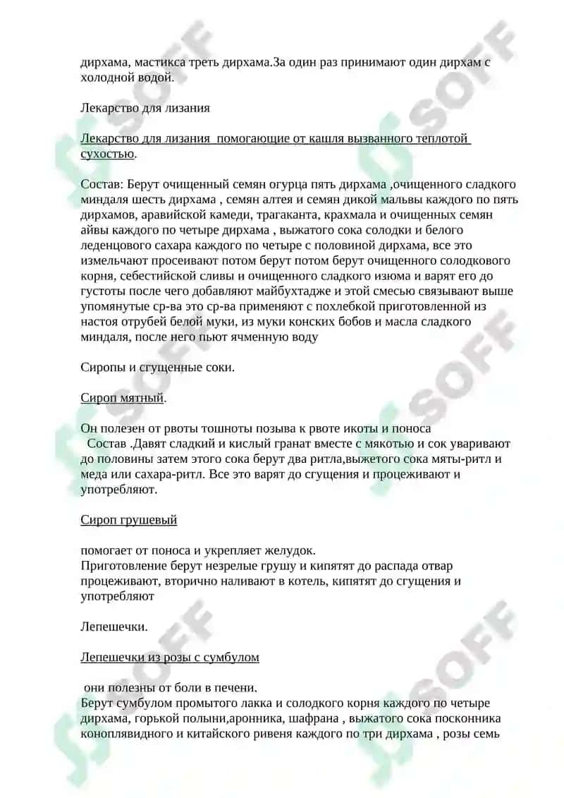 Методы приготовления лекарств по восточной медицине 2