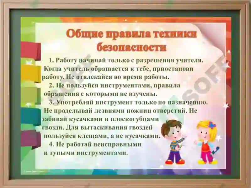 ИНСТРУКЦИЯ по технике безопасности обучающихся 2