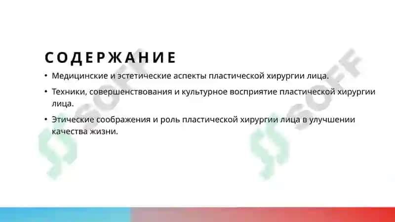 понимание пластической хирургии лица 2