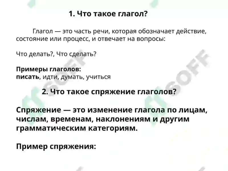 Спряжение глаголов в русском языке 2