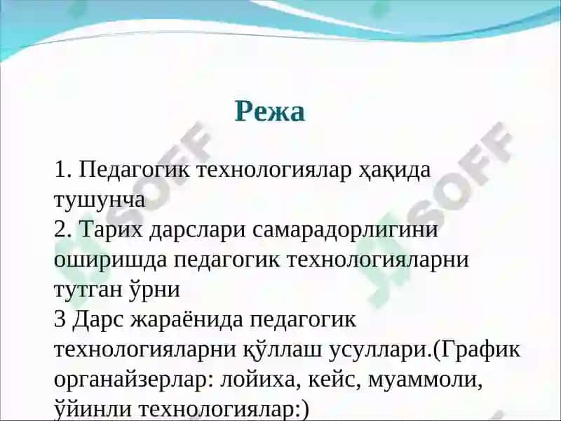 Тарих дарсларида педагогик технологиялардан фойдаланиш 2