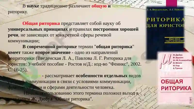 Общая и частная риторика 2