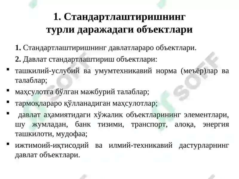 Стандартлаштиришнинг турли даражадаги объектлари 2