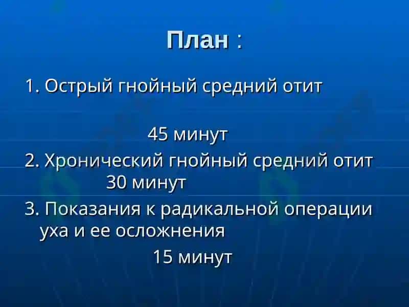Острые и хронические заболевания среднего уха 2