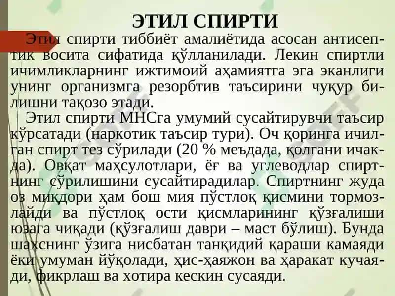 Этил спирти 2