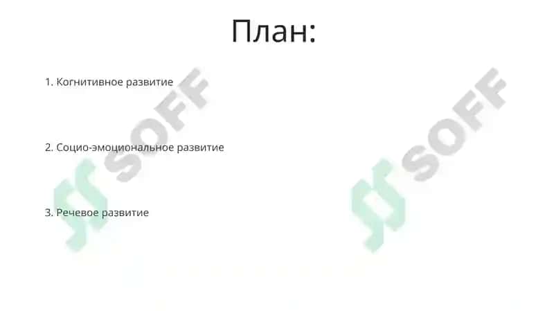 Особенности психического развития дошкольников 2