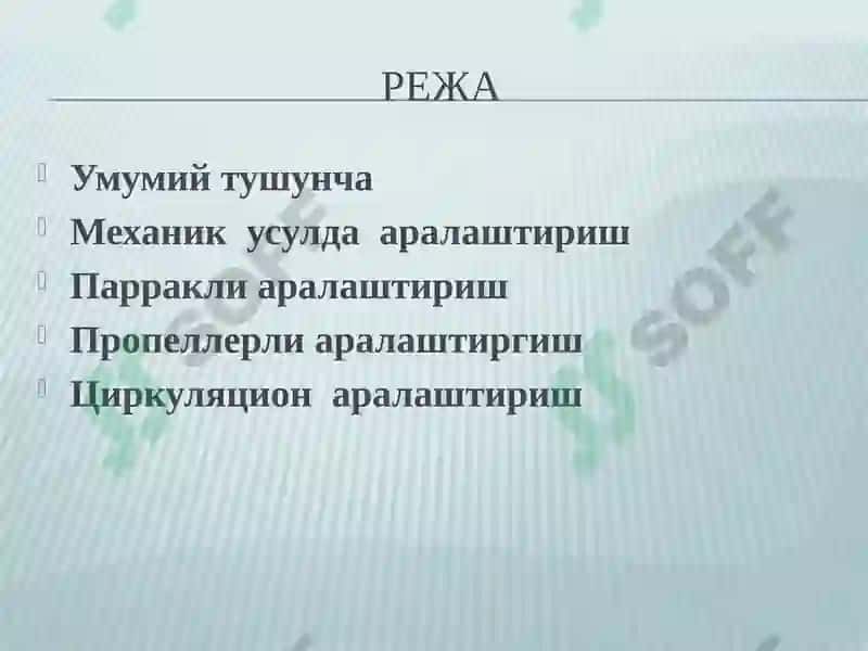 СУЮҚЛИК МУХИТЛАРИДААРАЛАШТИРИШ 2