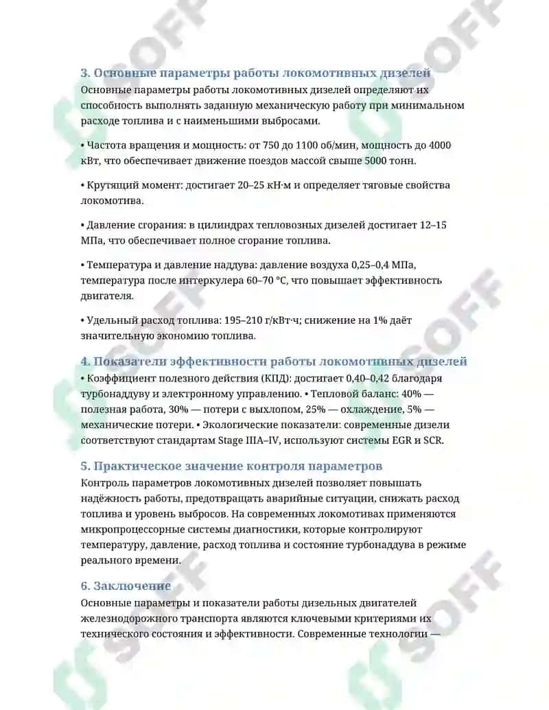 Основные параметры и показатели работы дизельных двигателей железнодорожного транспорта 2