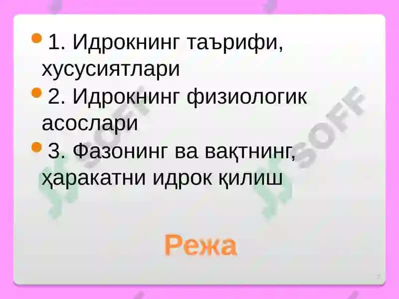 Идрок 2