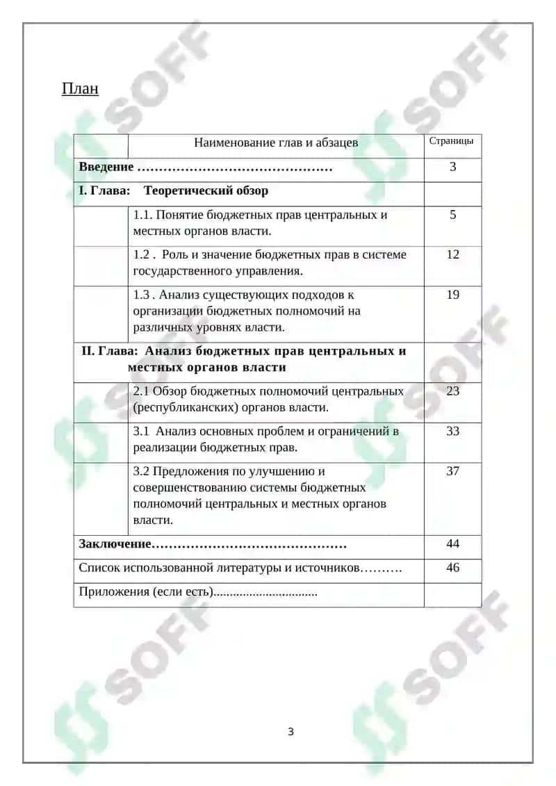 Бюджетные права центральных и местных органов власти 2