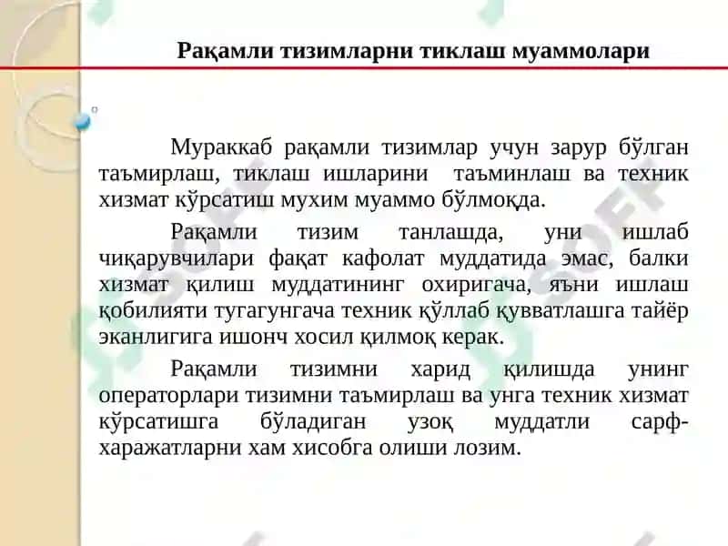 Рақамли тизимларни техник диагностика асосида ишончлилигини ошириш йўллари 2