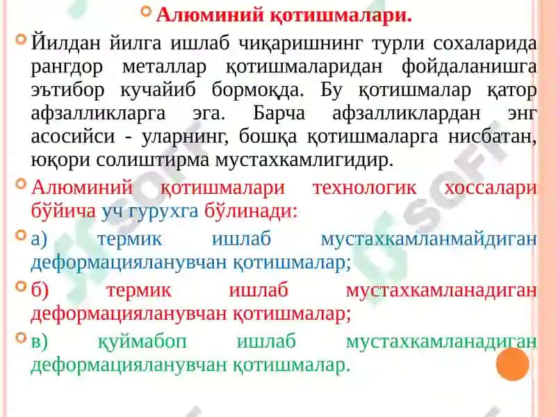14-МАЪРУЗА.АЛЮМИНИЙ ВА МАГНИЙ ҚОТИШМАЛАРИ 2