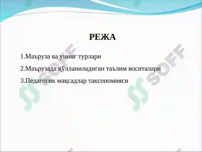 Физикани ўқитишда маъруза ва унинг турлари 2
