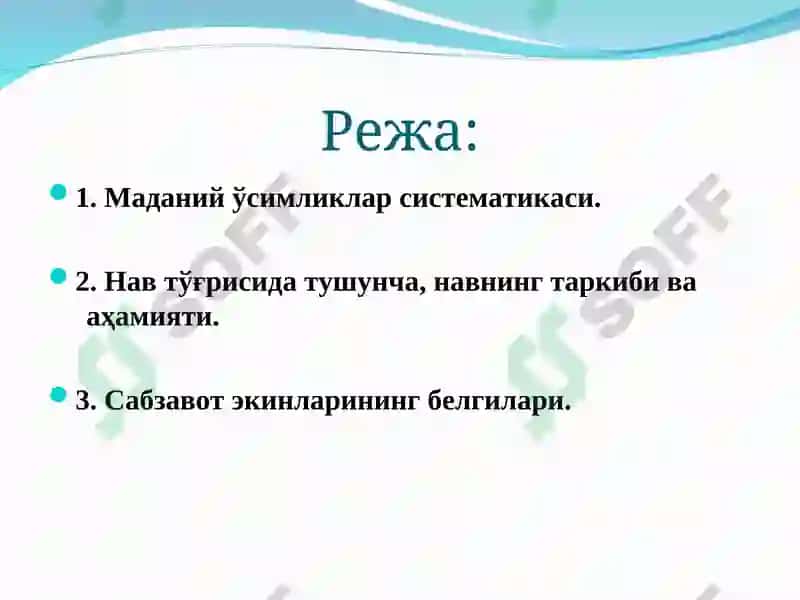 Маданий ўсимликлар систематикаси 2
