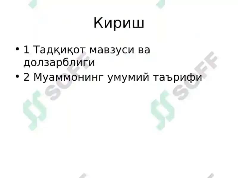 Тадқиқот концепцияси, мақсади ва вазифалари 2