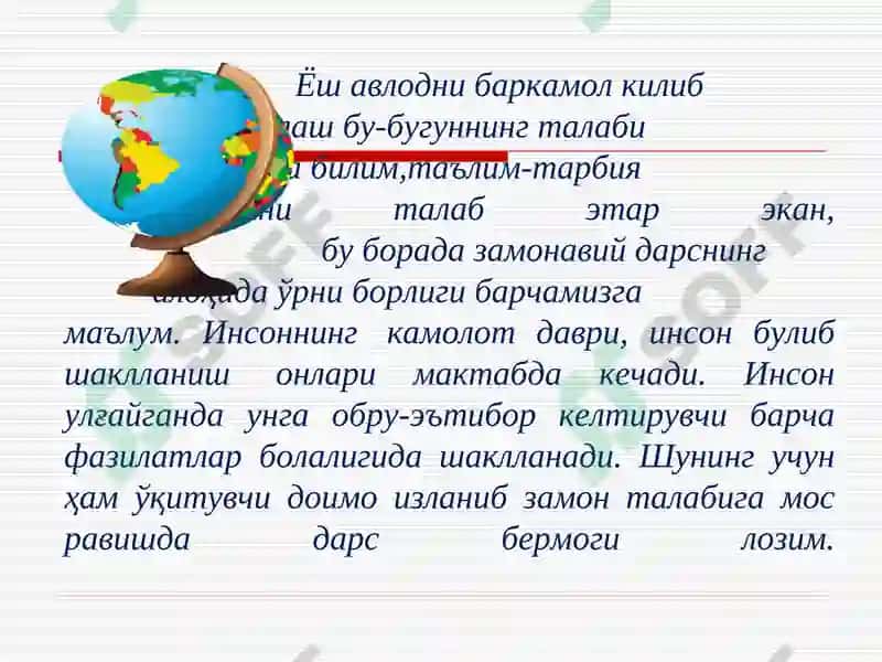 Zamonaviy dars va unga bo'lgan pedagogik - uslubiy talablar | Замонавий дарс ва унга бўлган педагогик-услубий талаблар 2