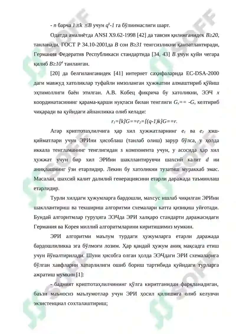 Эллиптик эгри чизиқ группасида дискрет логарифмлаш масаласининг мураккаблигига асосланган тизимларнинг криптотаҳлил усуллари 2
