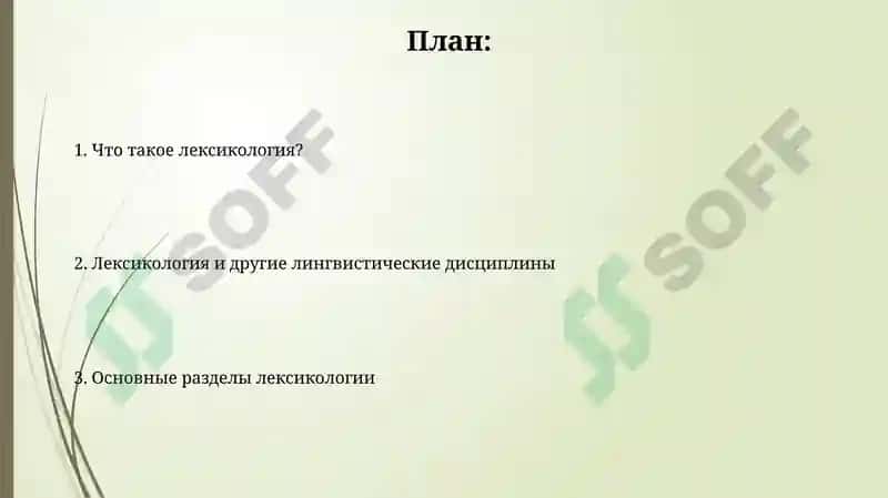 Лексикология 2
