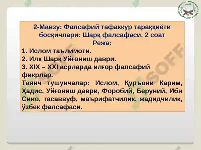 Фалсафий тафаккур тараққиёти босқичлари: Шарқ фалсафаси 2