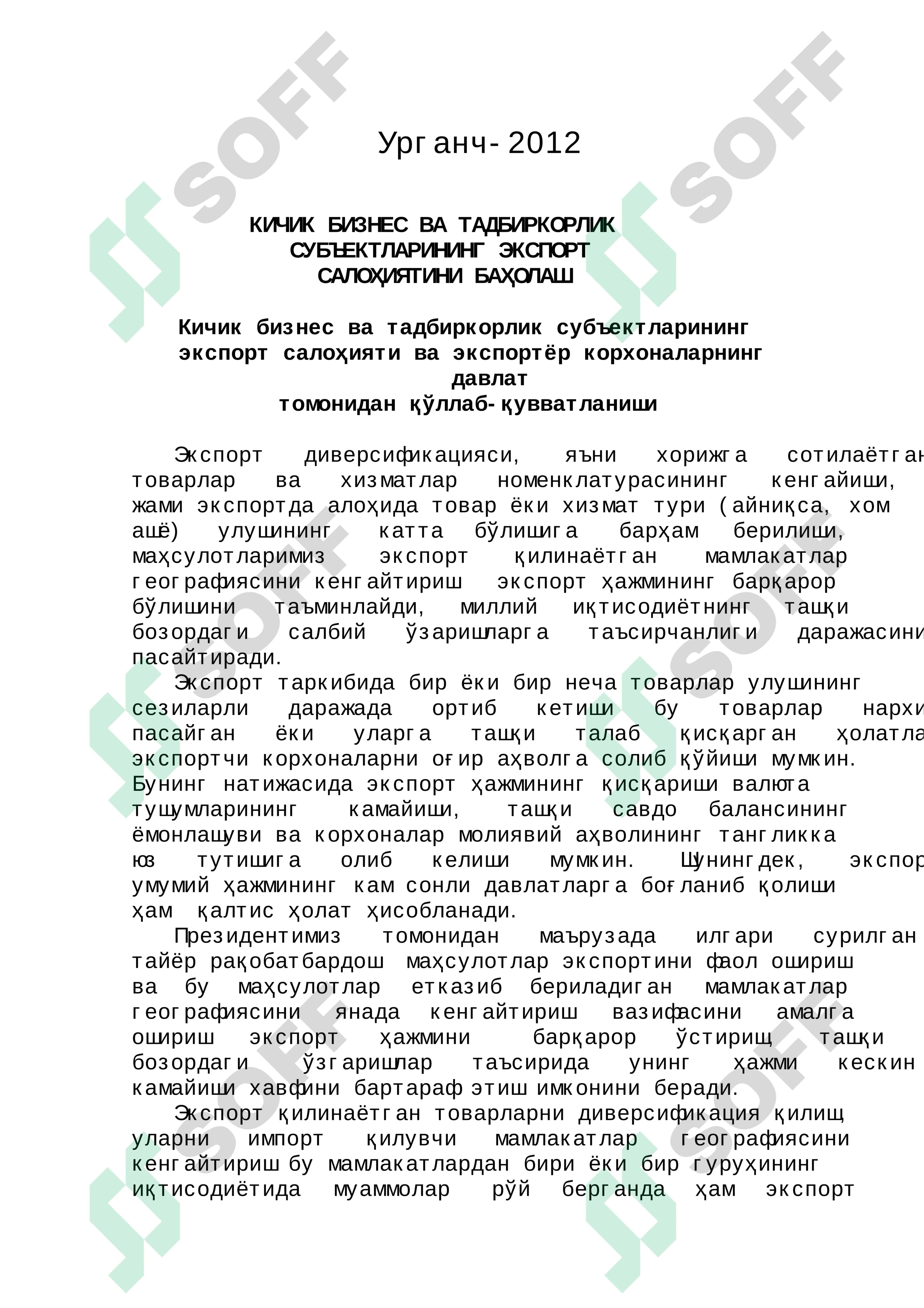 КИЧИК БИЗНЕС ВА ТАДБИРКОРЛИК СУБЪЕКТЛАРИНИНГ ЭКСПОРТ САЛОҲИЯТИНИ БАҲОЛАШ 2